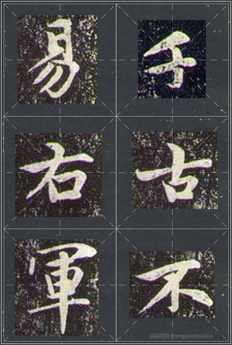 赵孟頫《兰亭十三跋》米字格行书字帖