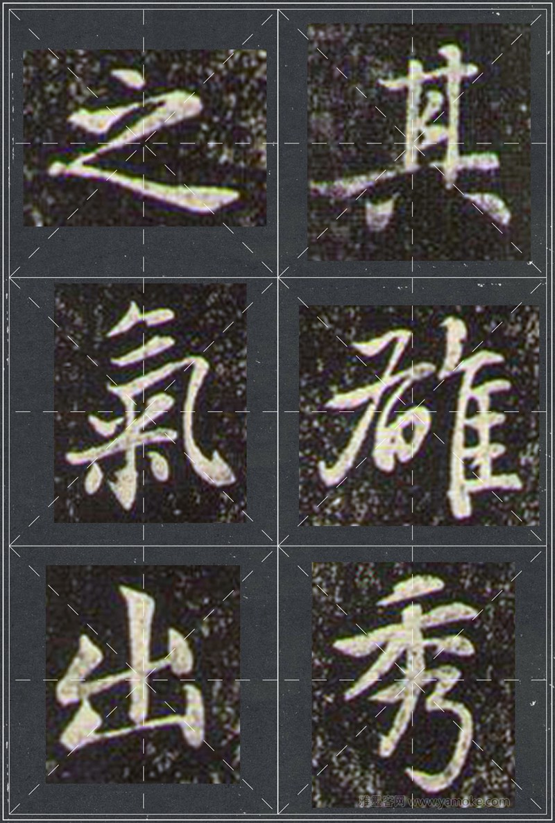 赵孟頫《兰亭十三跋》米字格行书字帖