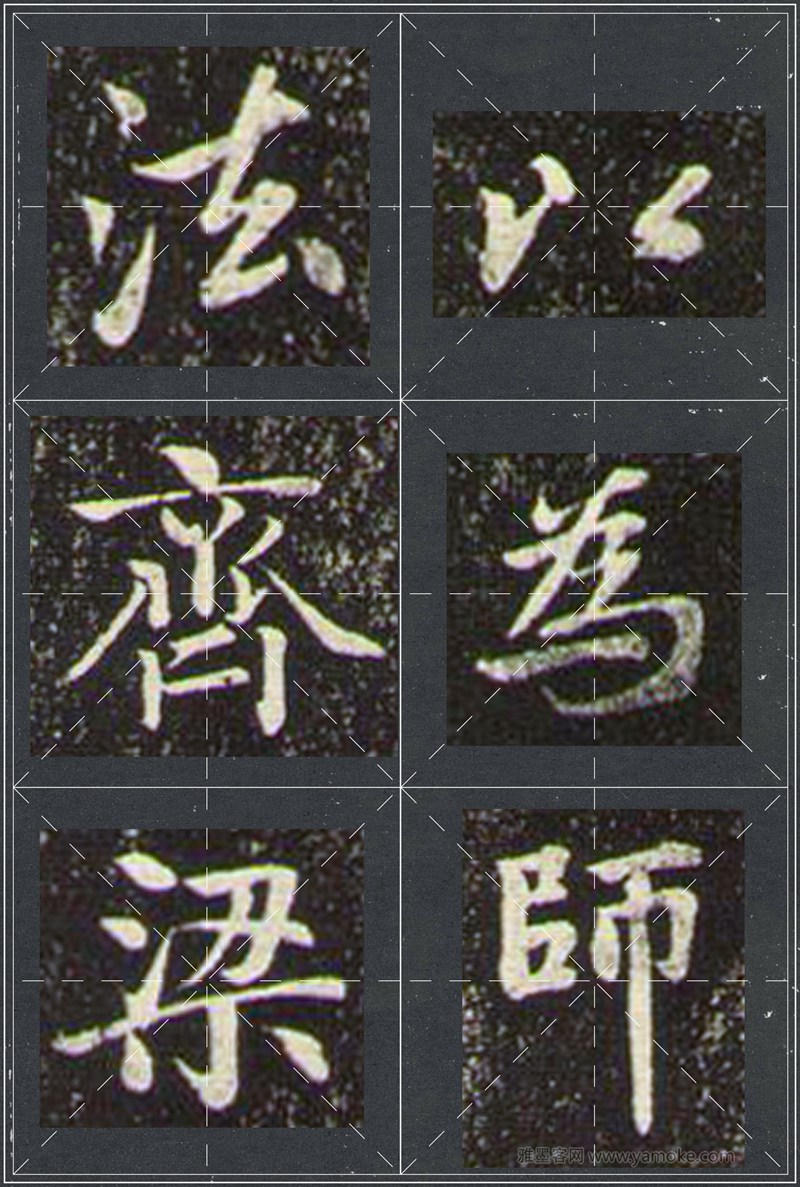 赵孟頫《兰亭十三跋》米字格行书字帖