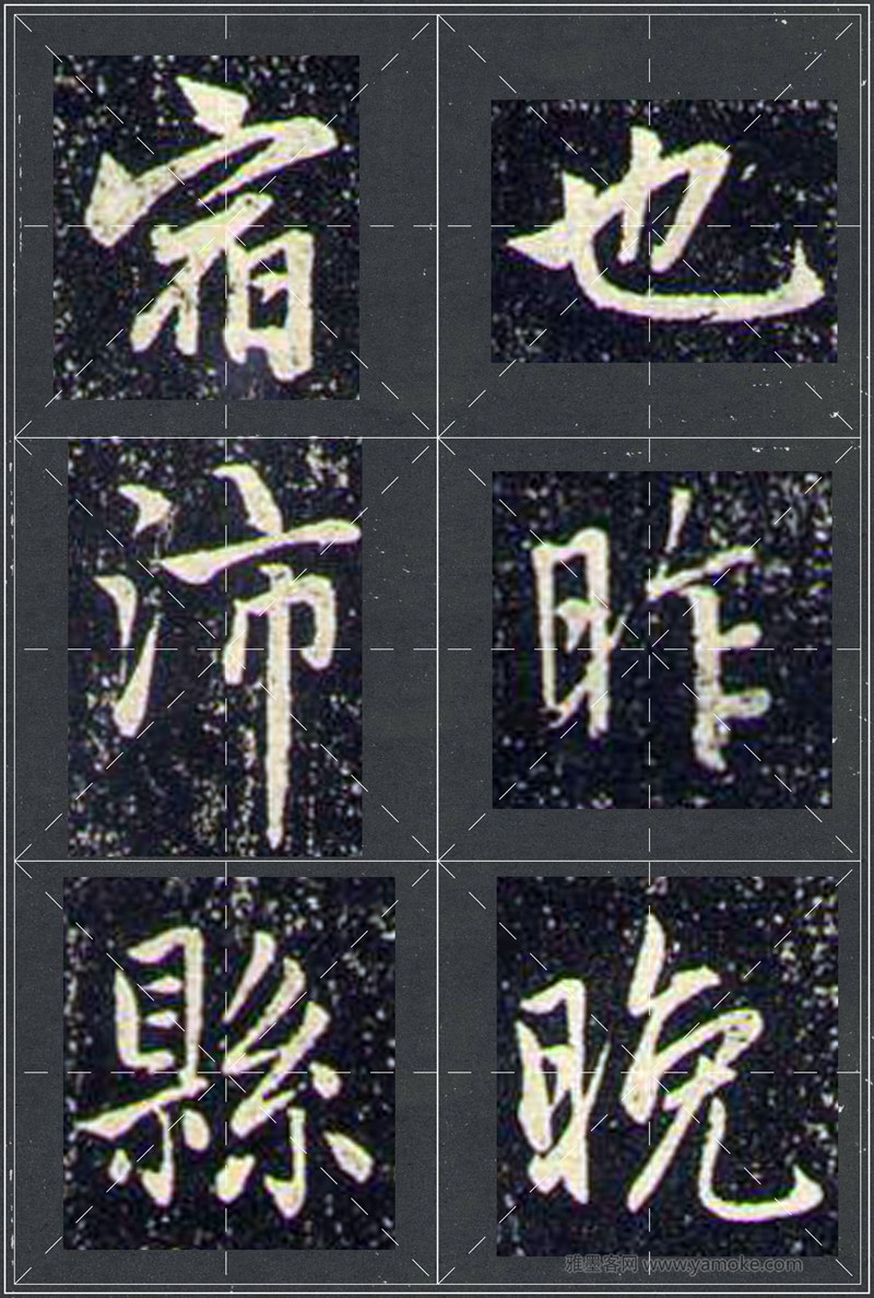 赵孟頫《兰亭十三跋》米字格行书字帖