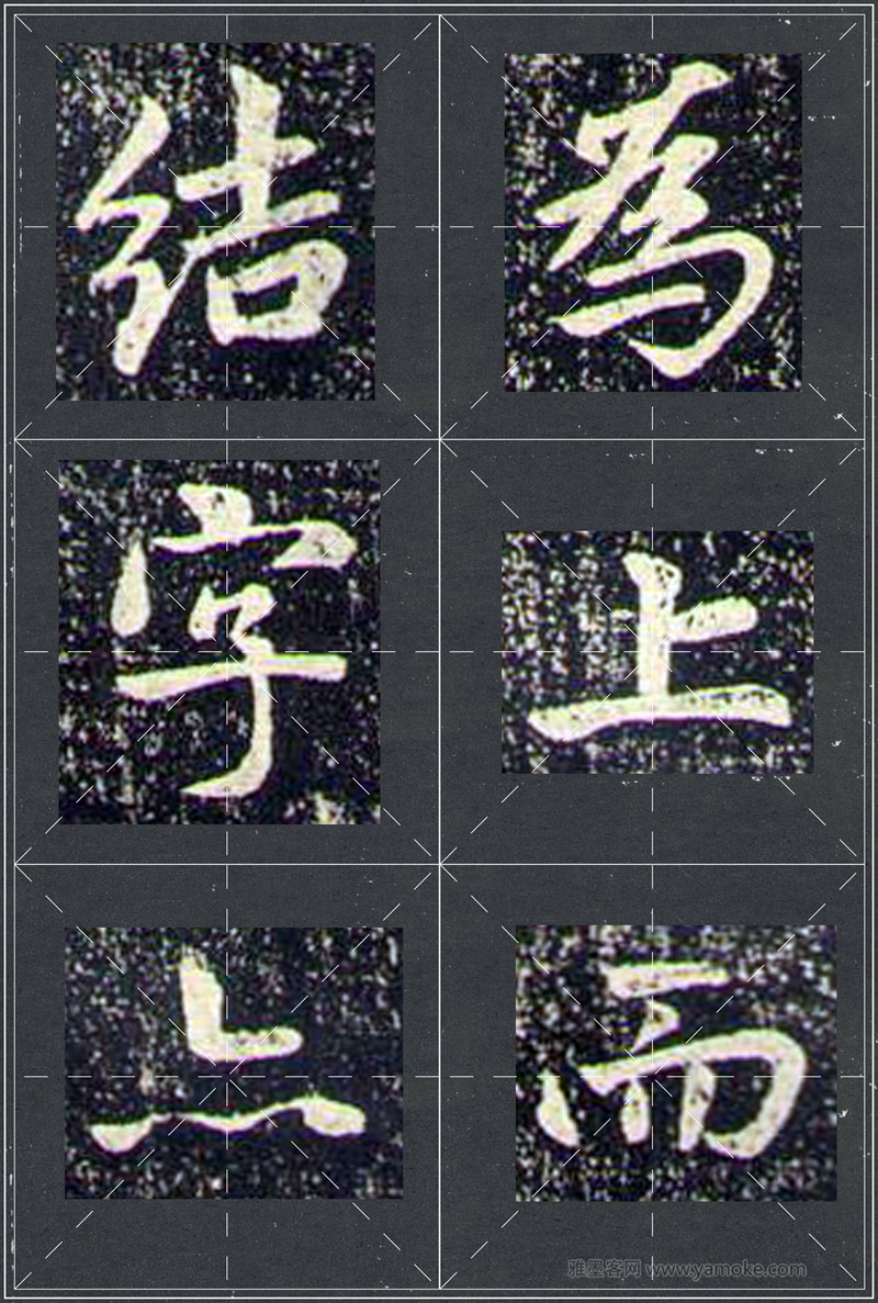 赵孟頫《兰亭十三跋》米字格行书字帖