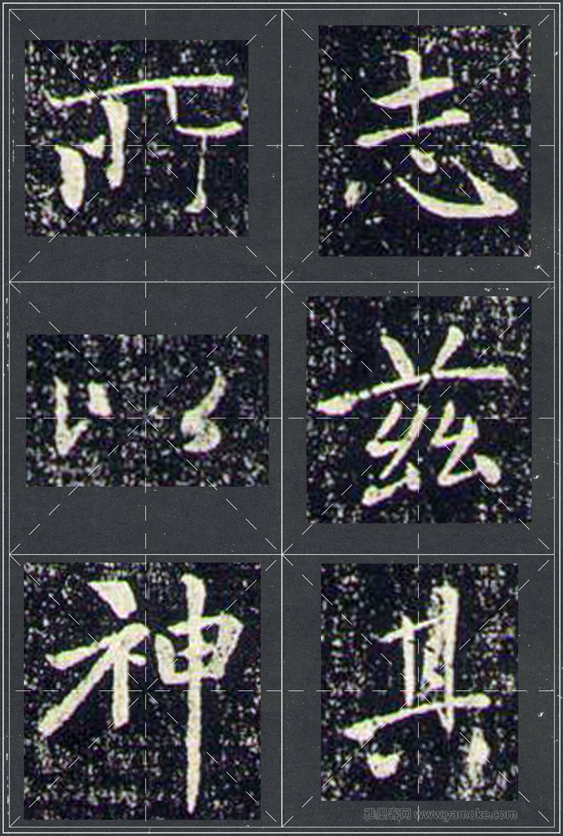 赵孟頫《兰亭十三跋》米字格行书字帖