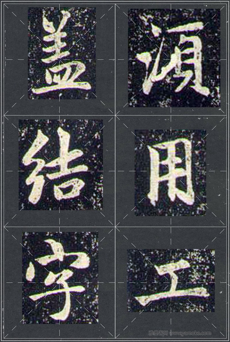 赵孟頫《兰亭十三跋》米字格行书字帖