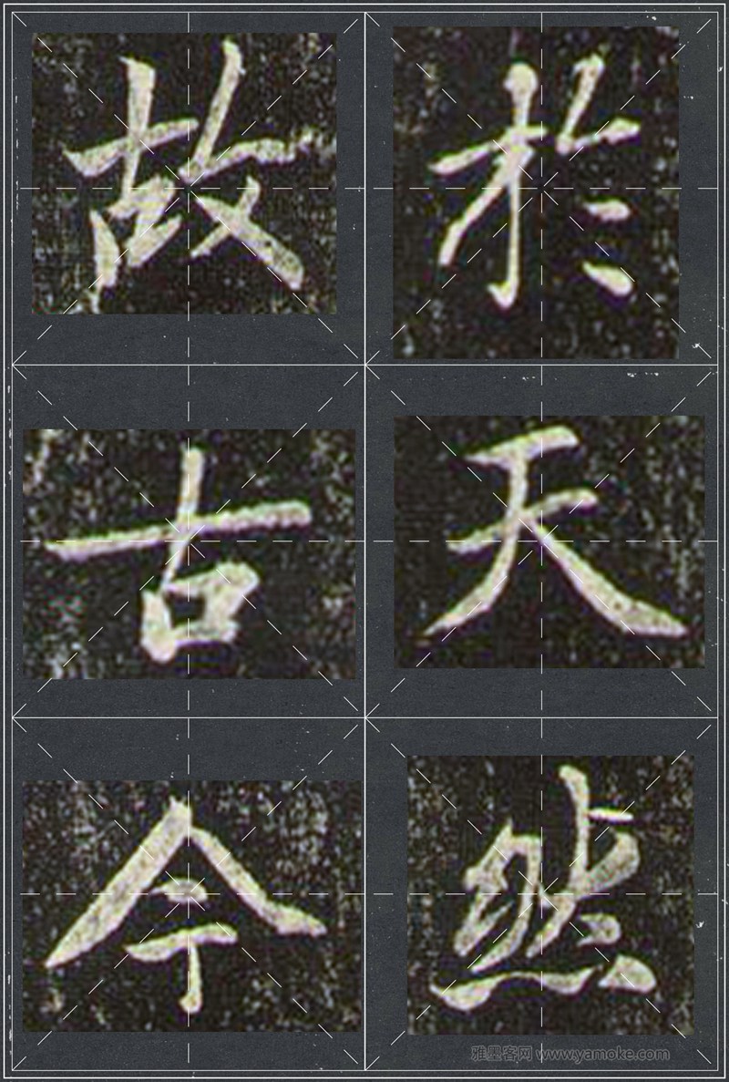 赵孟頫《兰亭十三跋》米字格行书字帖
