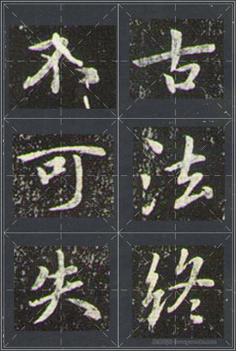 赵孟頫《兰亭十三跋》米字格行书字帖