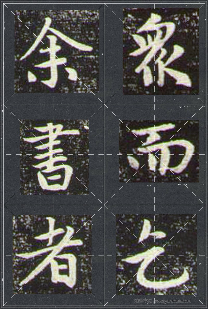 赵孟頫《兰亭十三跋》米字格行书字帖