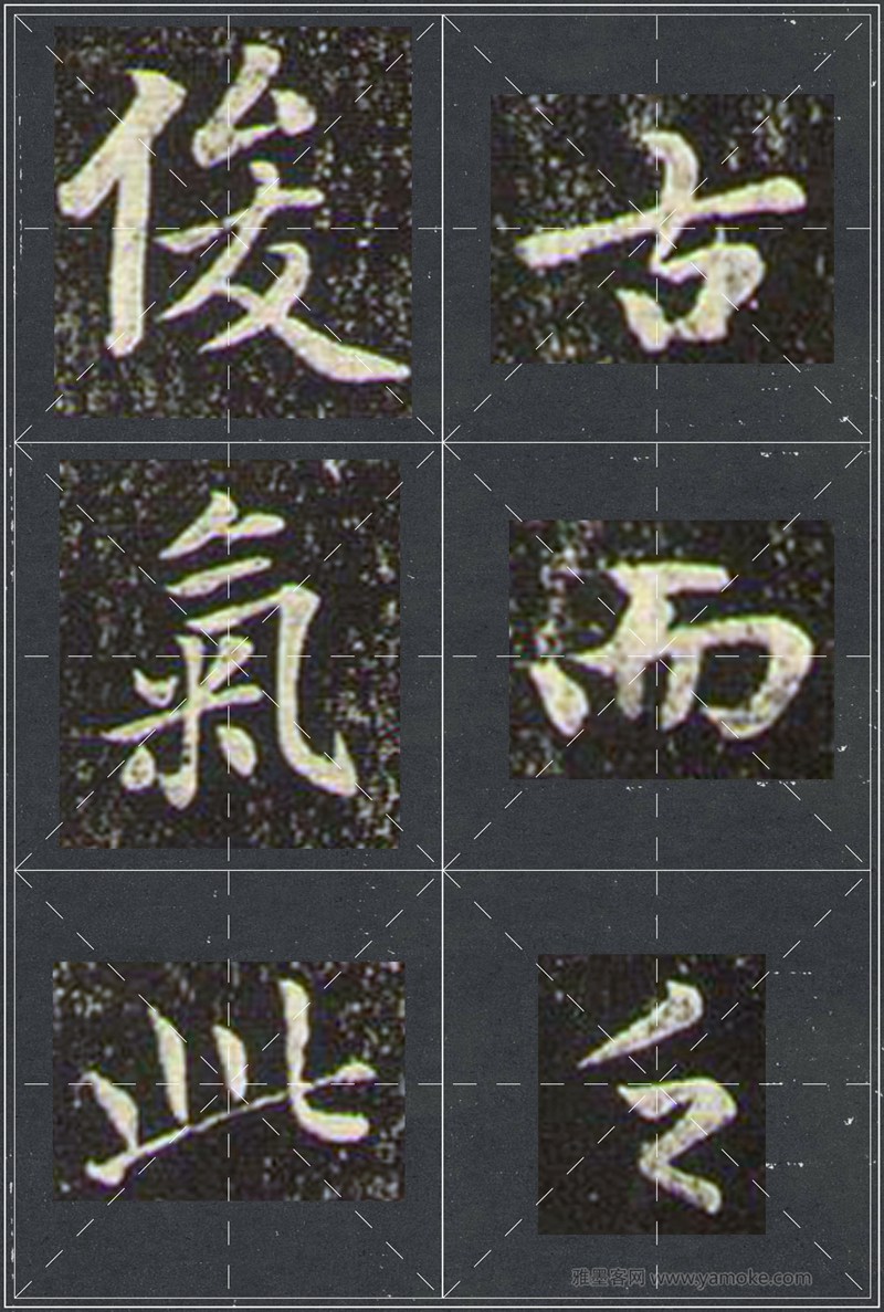 赵孟頫《兰亭十三跋》米字格行书字帖