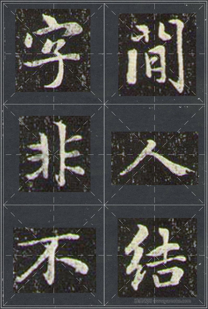 赵孟頫《兰亭十三跋》米字格行书字帖