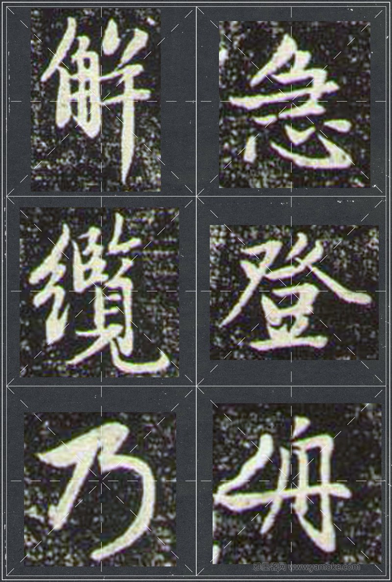 赵孟頫《兰亭十三跋》米字格行书字帖