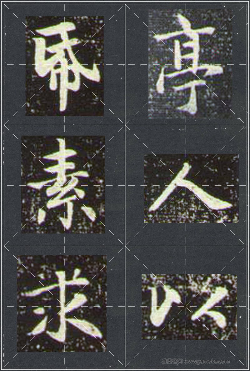 赵孟頫《兰亭十三跋》米字格行书字帖