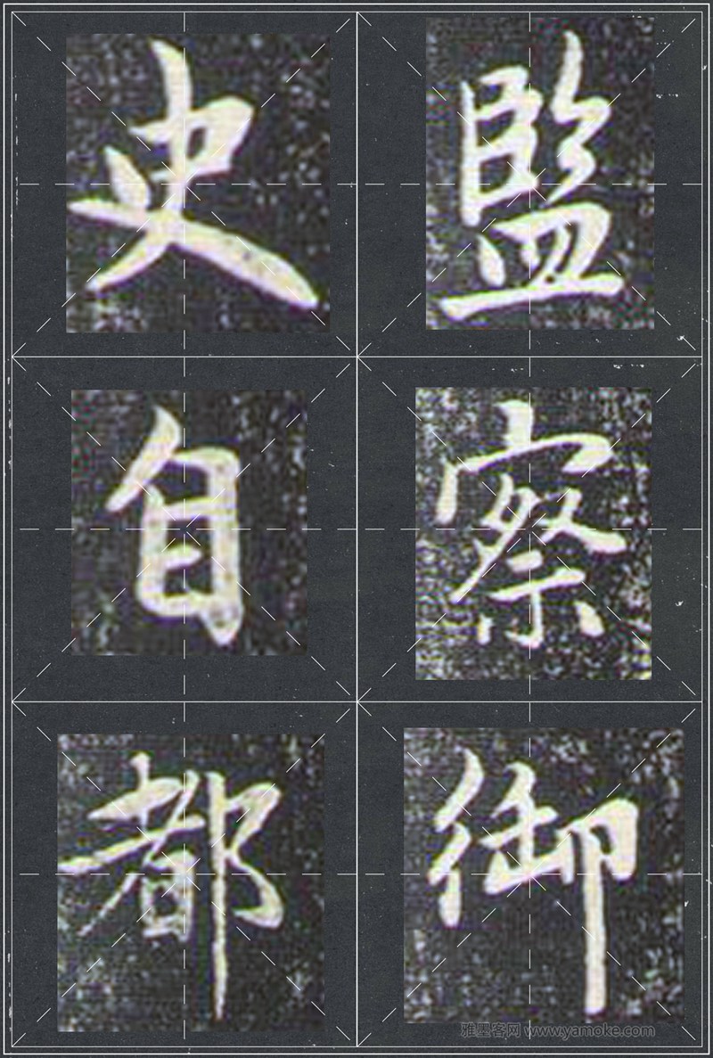 赵孟頫《兰亭十三跋》米字格行书字帖