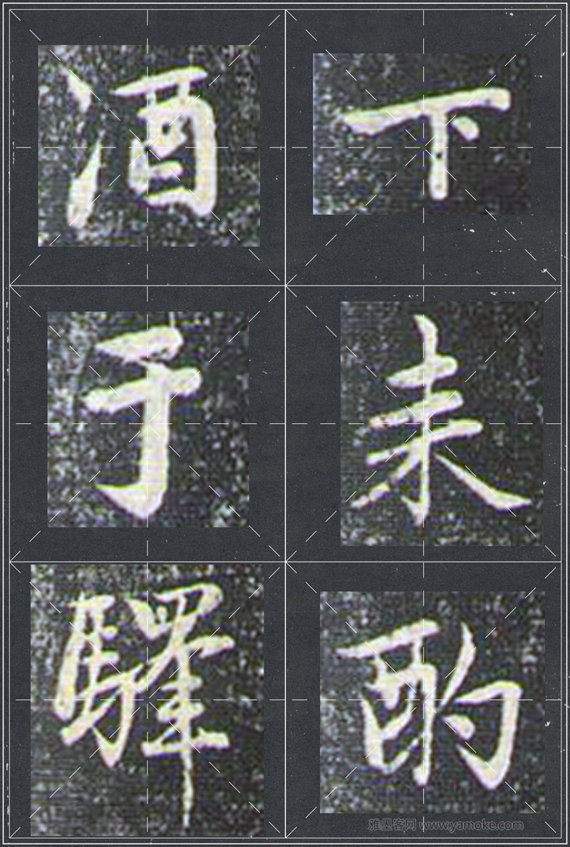 赵孟頫《兰亭十三跋》米字格行书字帖