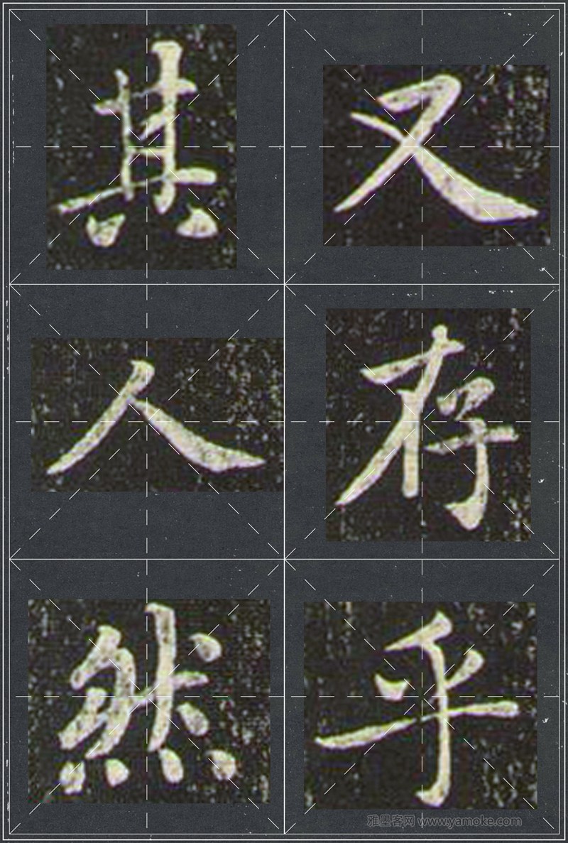 赵孟頫《兰亭十三跋》米字格行书字帖