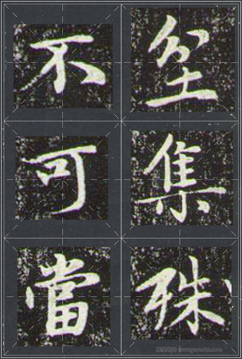赵孟頫《兰亭十三跋》米字格行书字帖