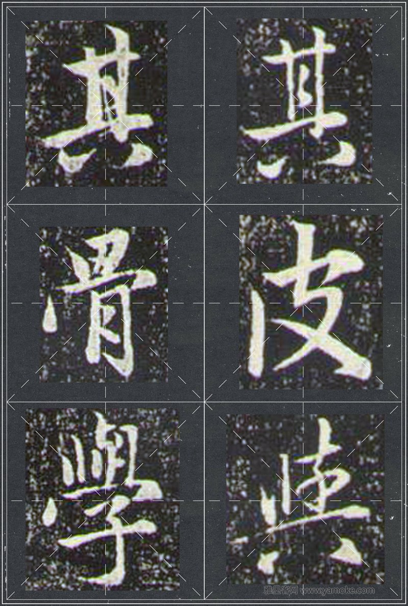赵孟頫《兰亭十三跋》米字格行书字帖