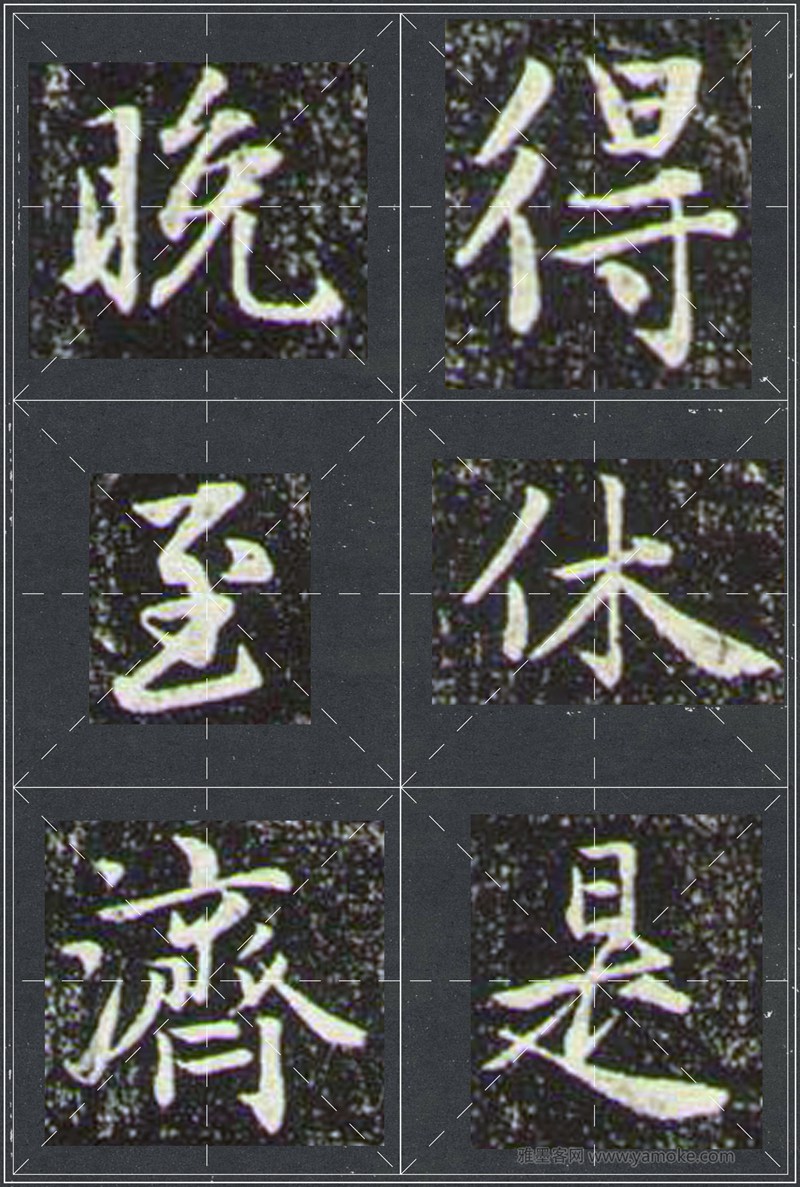 赵孟頫《兰亭十三跋》米字格行书字帖
