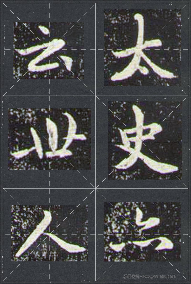 赵孟頫《兰亭十三跋》米字格行书字帖