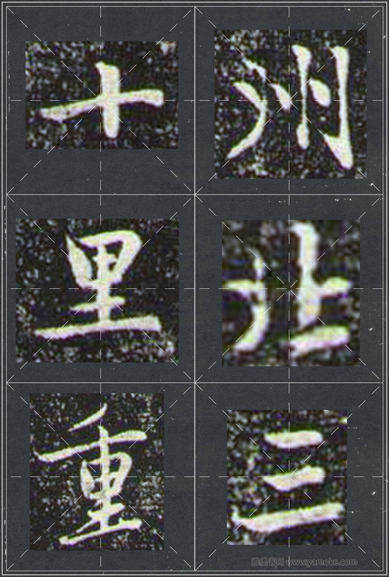 赵孟頫《兰亭十三跋》米字格行书字帖