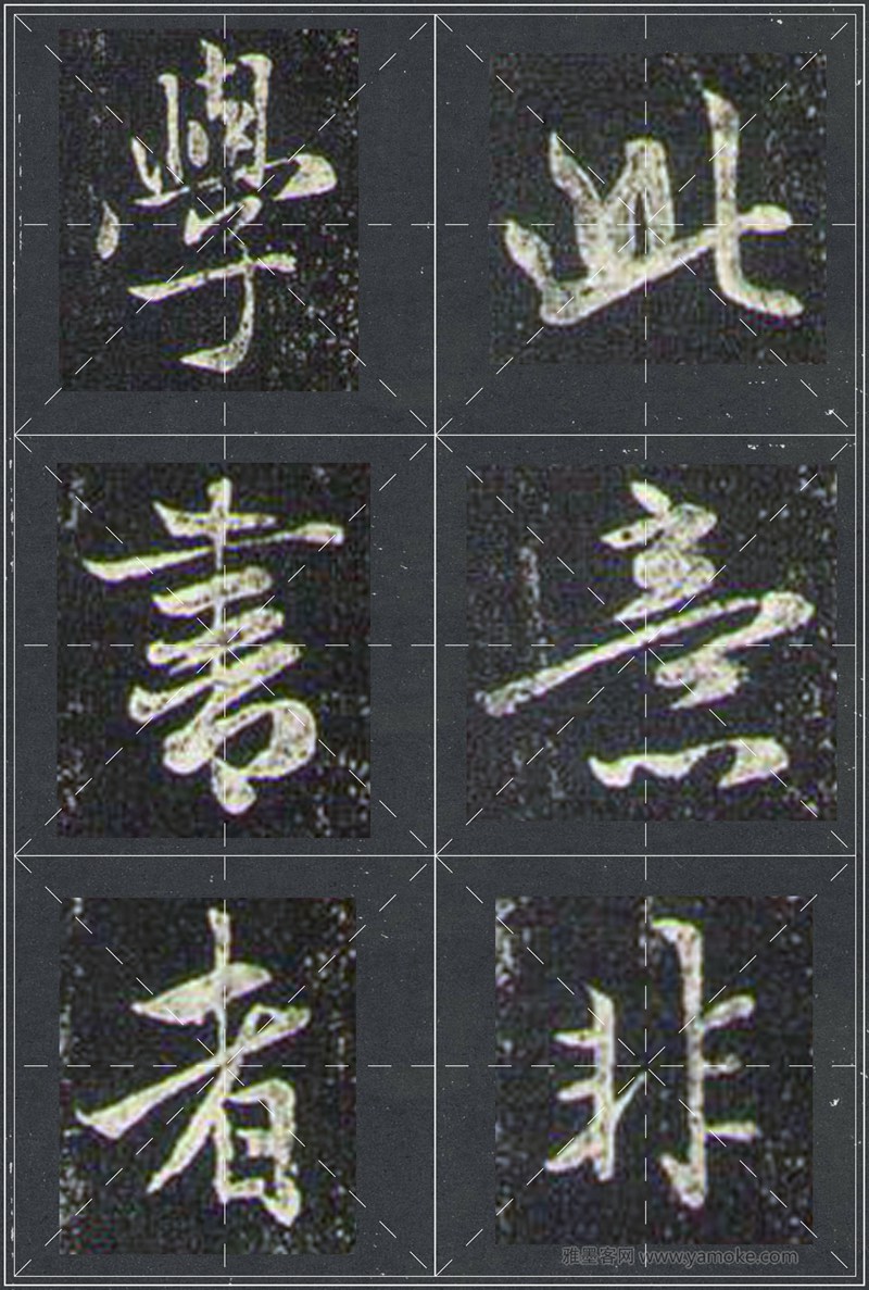 赵孟頫《兰亭十三跋》米字格行书字帖