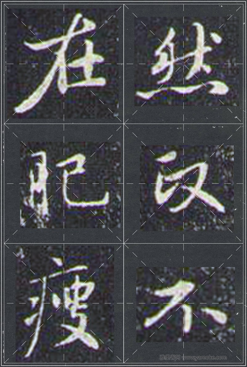 赵孟頫《兰亭十三跋》米字格行书字帖