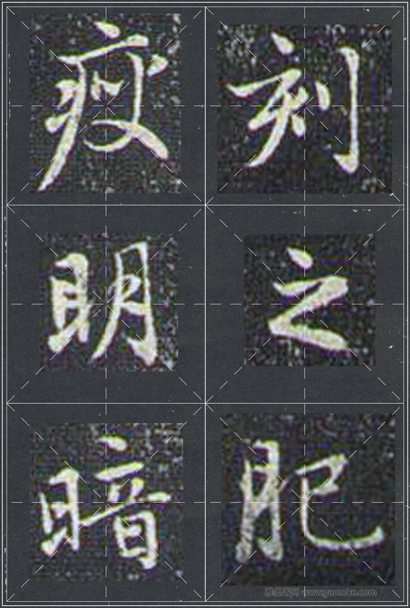 赵孟頫《兰亭十三跋》米字格行书字帖