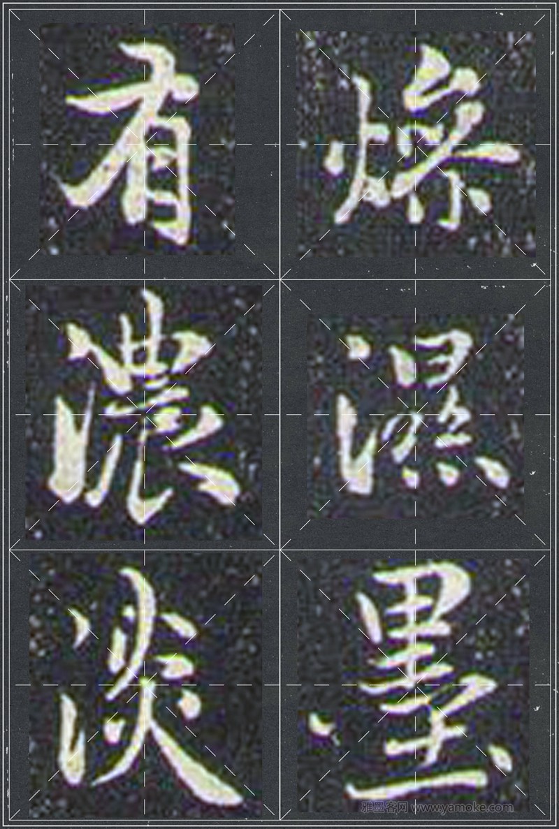 赵孟頫《兰亭十三跋》米字格行书字帖