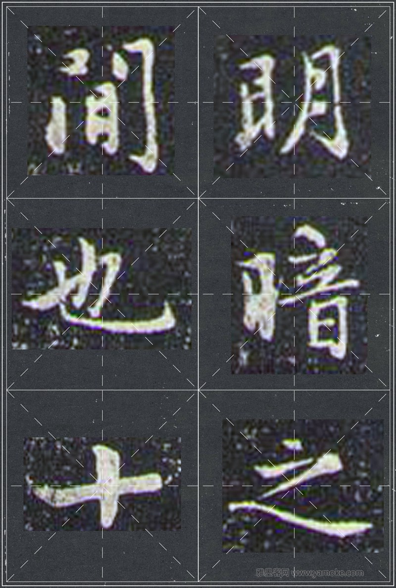 赵孟頫《兰亭十三跋》米字格行书字帖