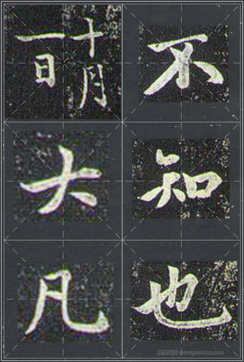 赵孟頫《兰亭十三跋》米字格行书字帖