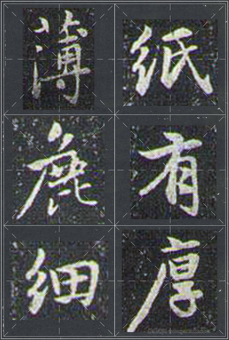 赵孟頫《兰亭十三跋》米字格行书字帖