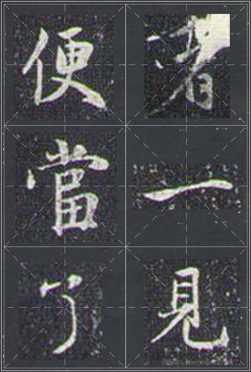 赵孟頫《兰亭十三跋》米字格行书字帖