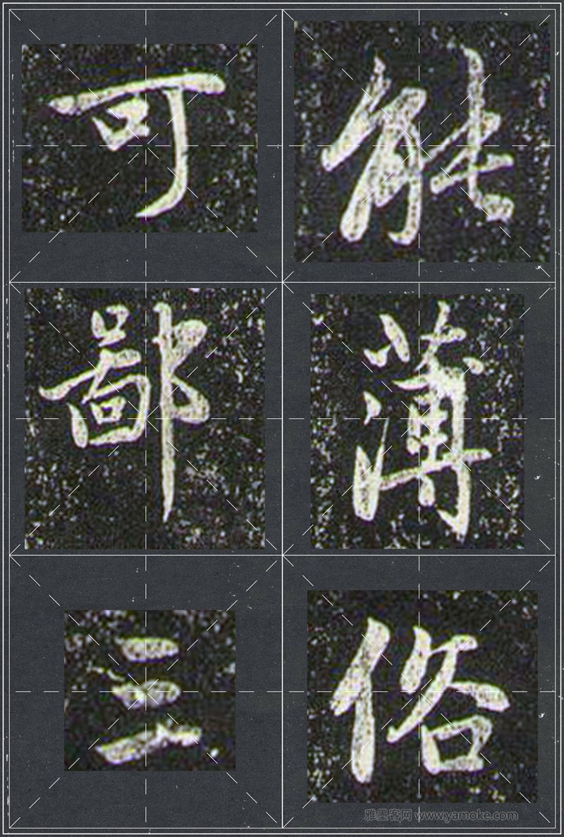 赵孟頫《兰亭十三跋》米字格行书字帖