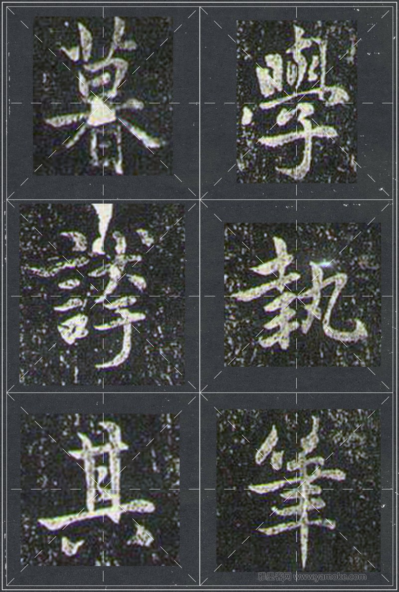 赵孟頫《兰亭十三跋》米字格行书字帖