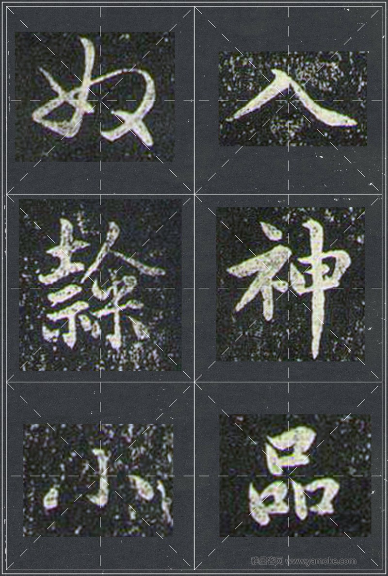 赵孟頫《兰亭十三跋》米字格行书字帖