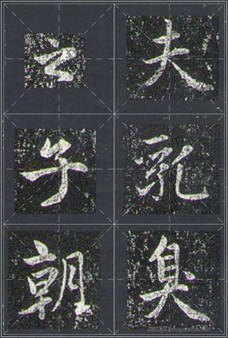 赵孟頫《兰亭十三跋》米字格行书字帖