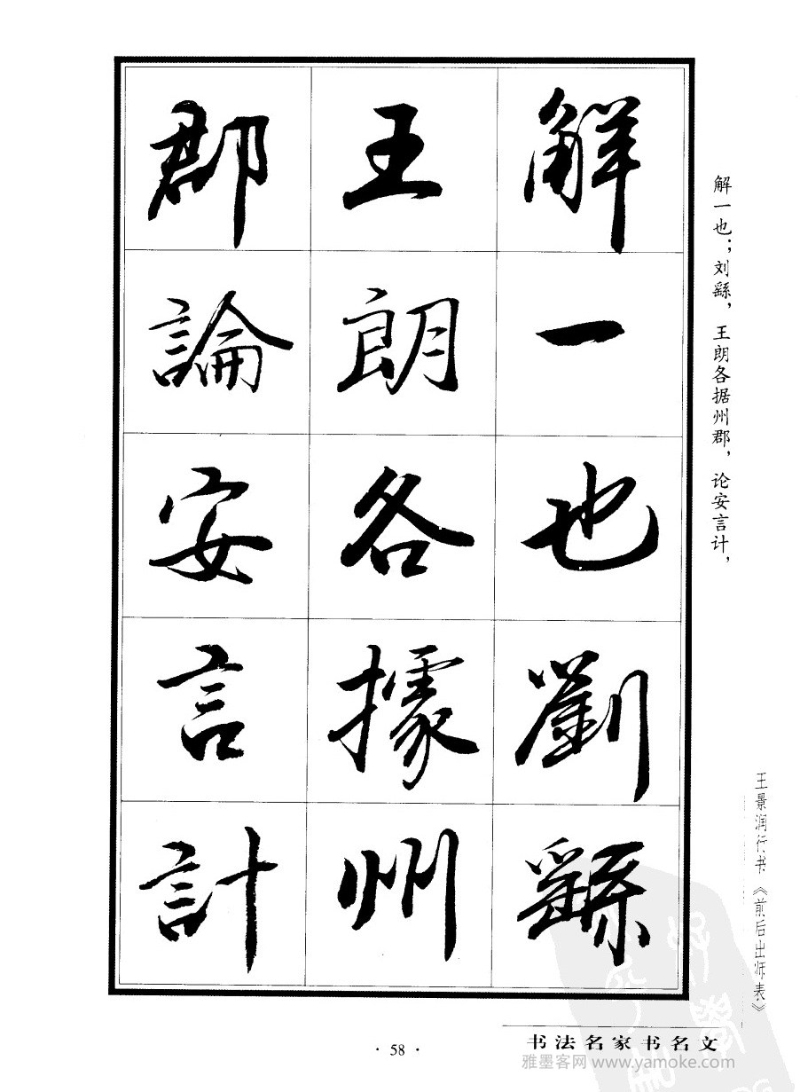 王景润《前出师表字帖》行书字帖欣赏