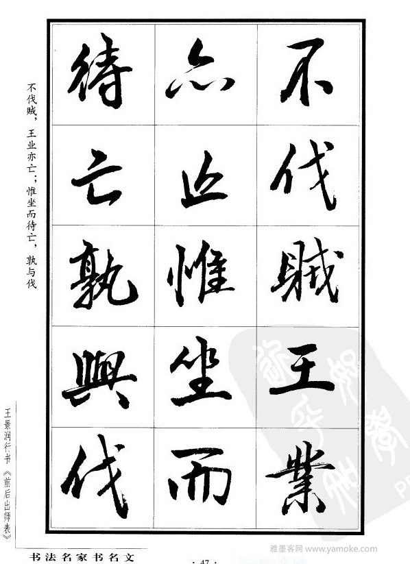 王景润《后出师表字帖》行书字帖欣赏