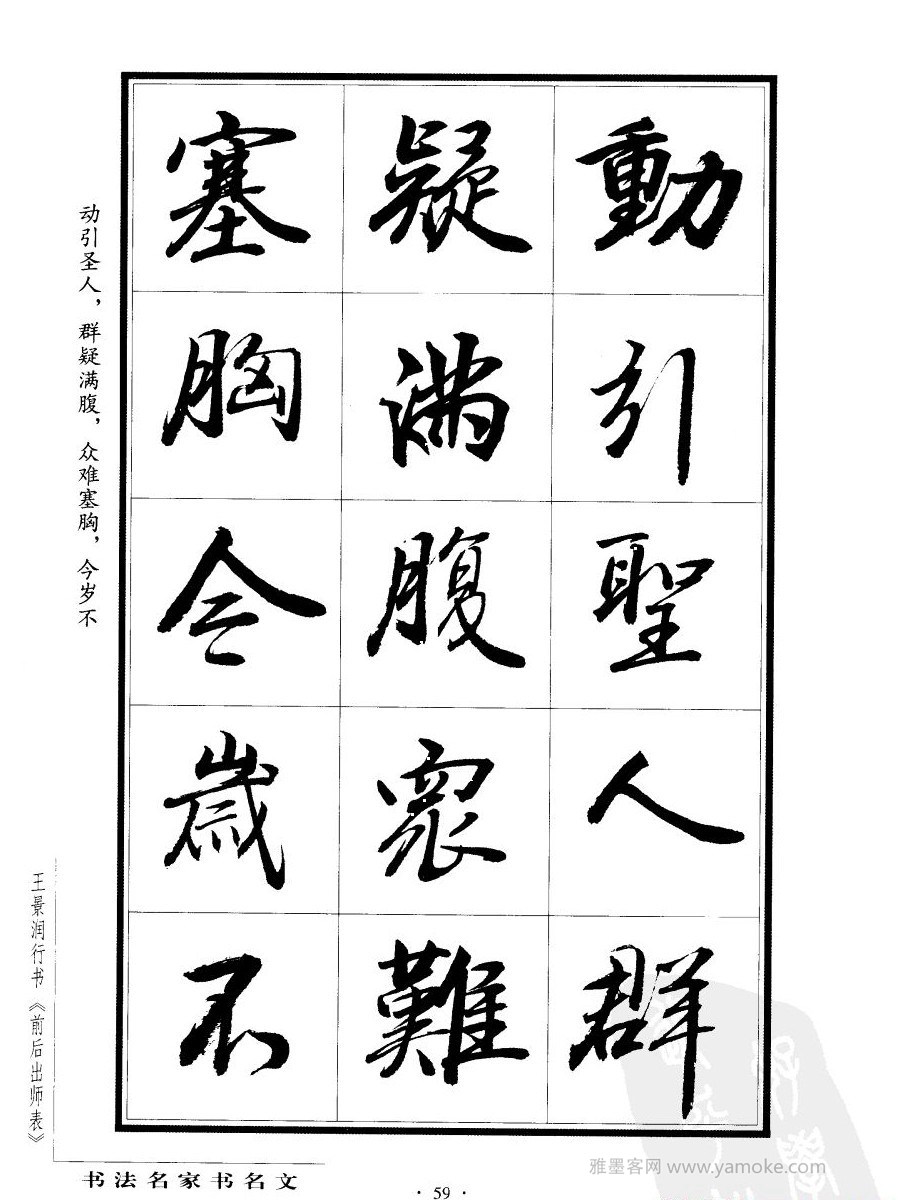 王景润《后出师表字帖》行书字帖欣赏