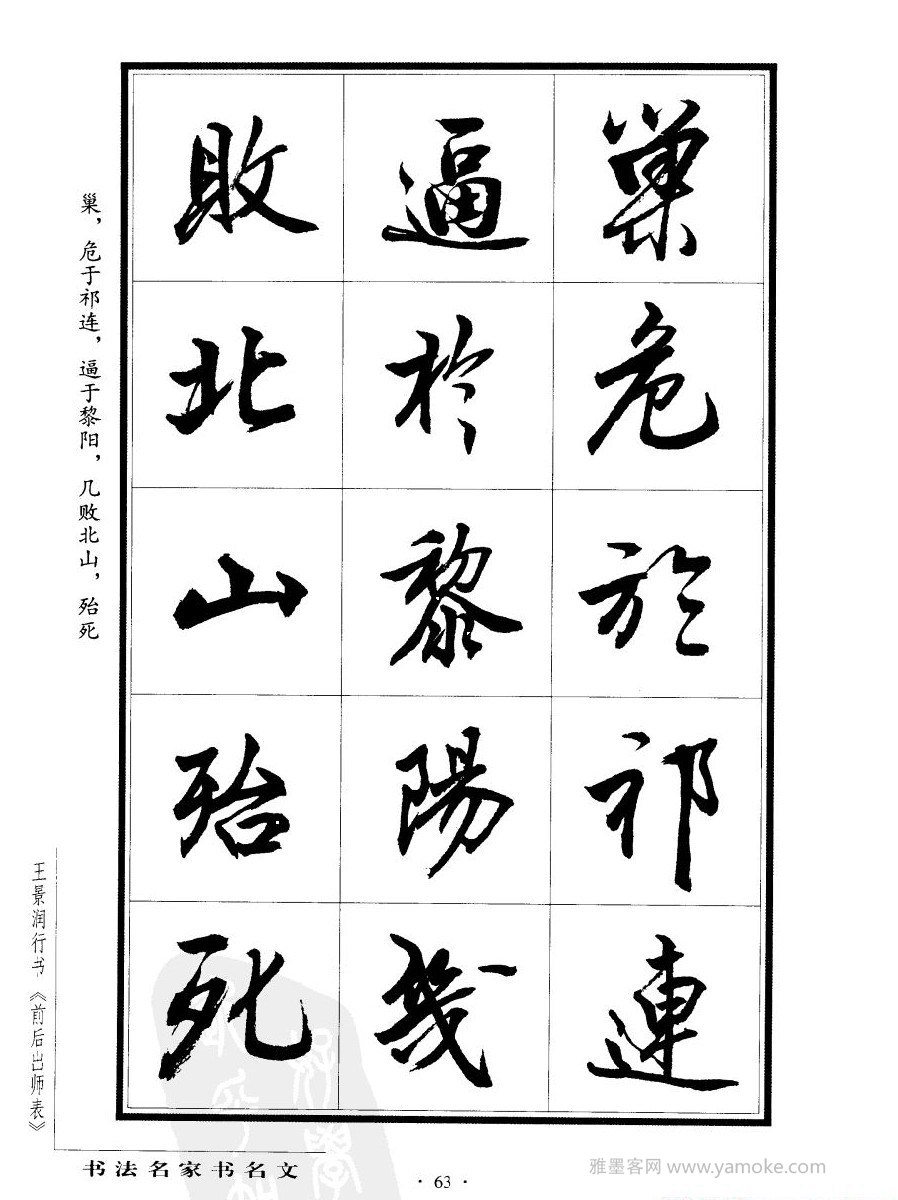 王景润《后出师表字帖》行书字帖欣赏