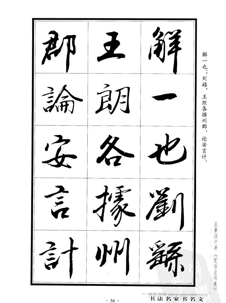 王景润《后出师表字帖》行书字帖欣赏