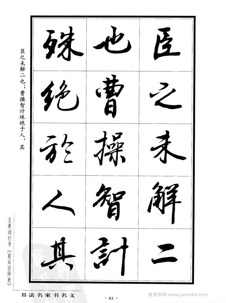 王景润《后出师表字帖》行书字帖欣赏