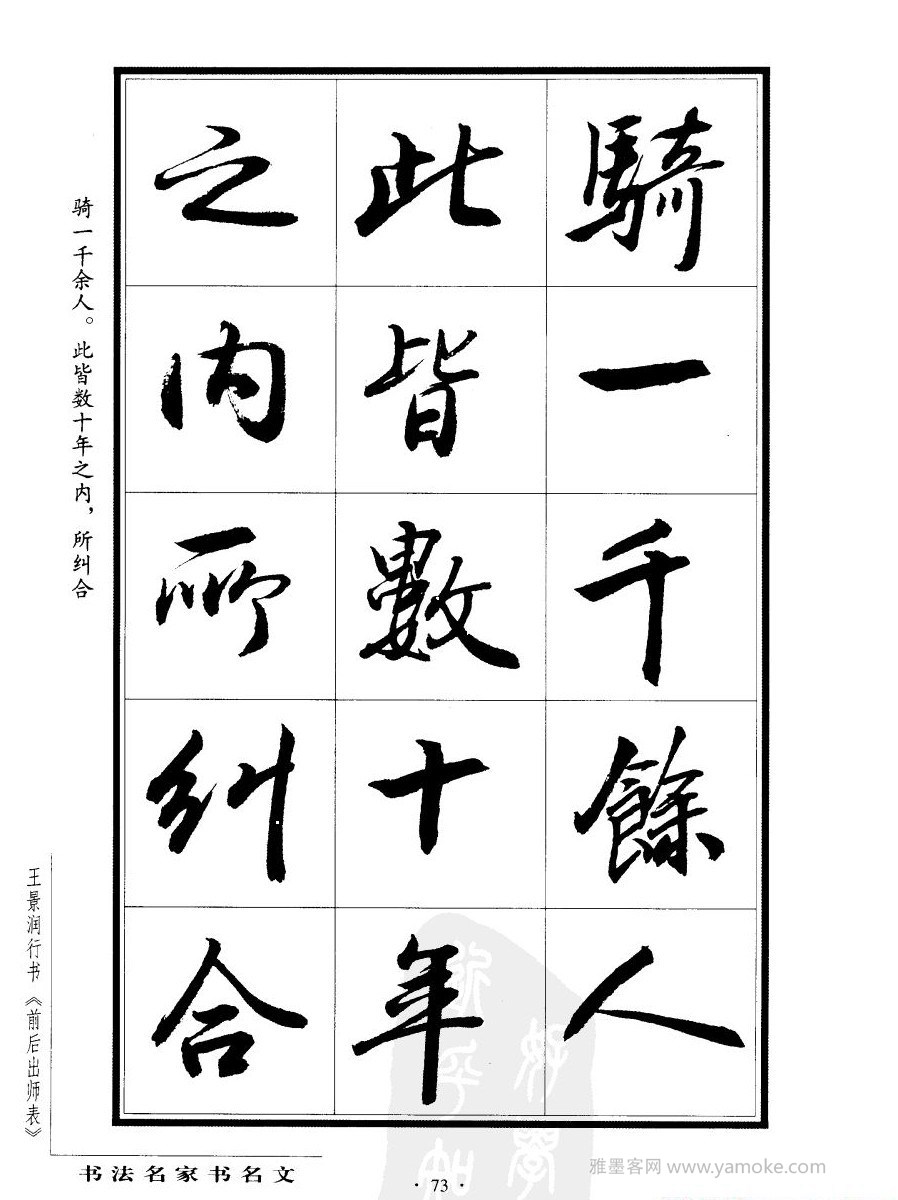 王景润《后出师表字帖》行书字帖欣赏