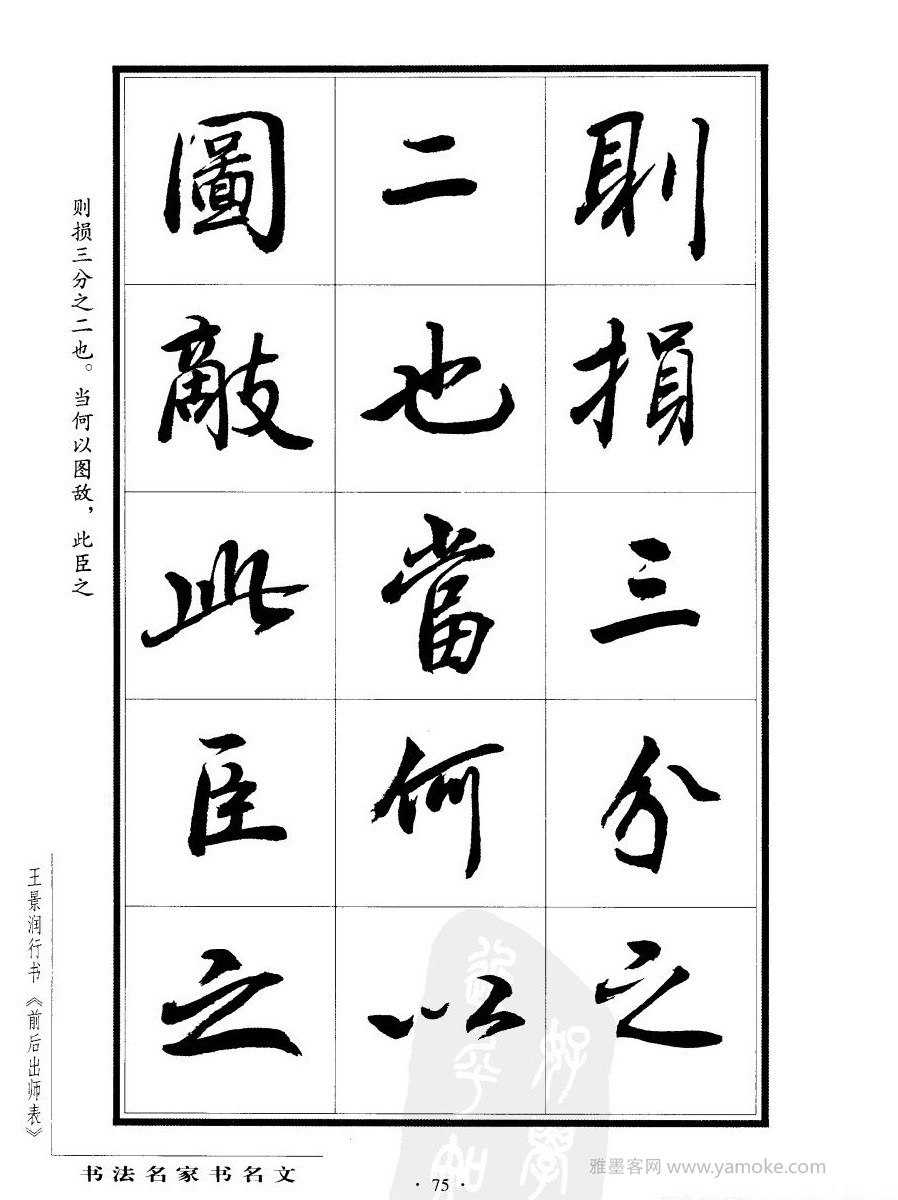 王景润《后出师表字帖》行书字帖欣赏