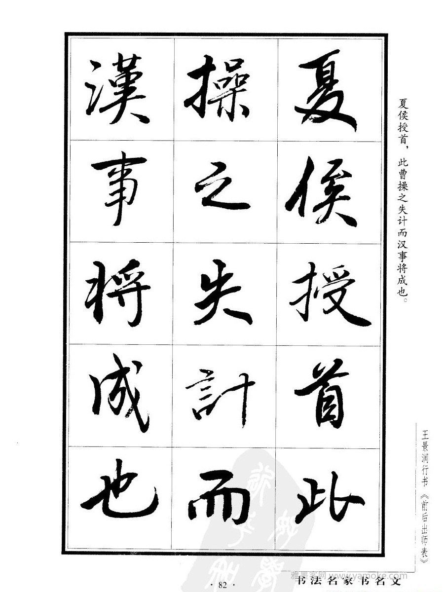 王景润《后出师表字帖》行书字帖欣赏