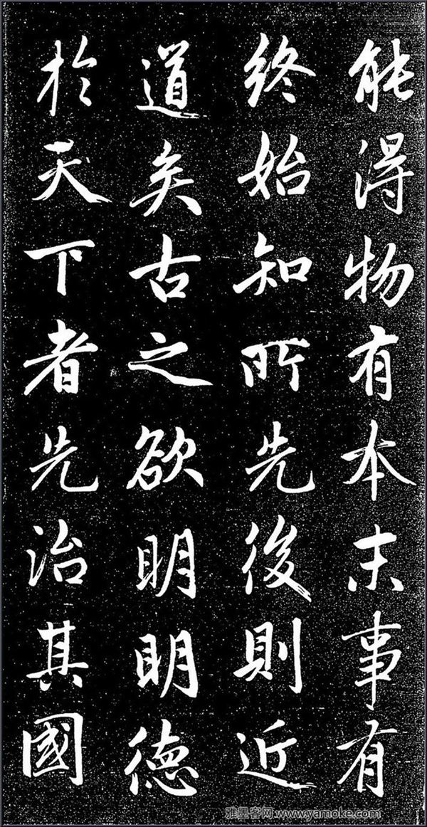 赵孟頫《松雪斋法书-大学》行楷字帖