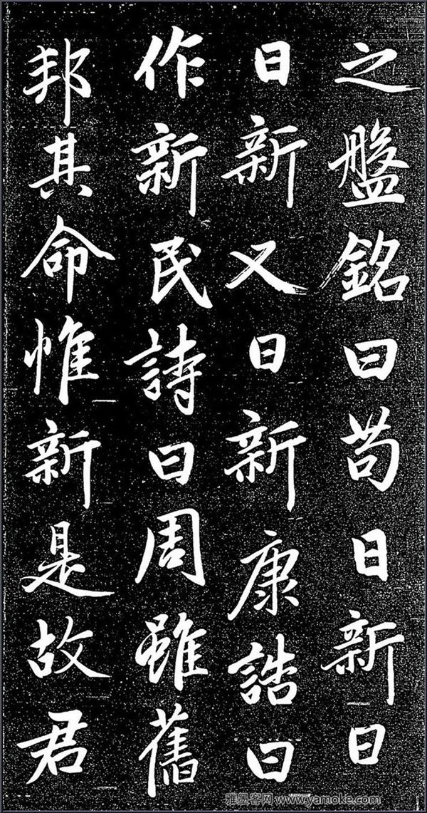 赵孟頫《松雪斋法书-大学》行楷字帖