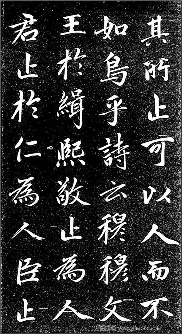 赵孟頫《松雪斋法书-大学》行楷字帖