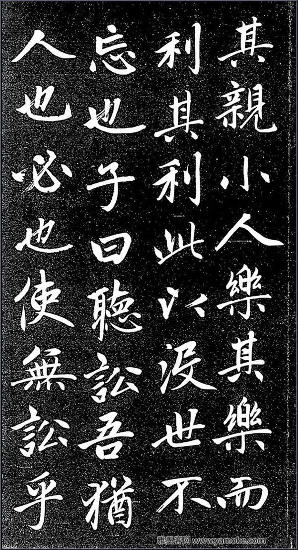 赵孟頫《松雪斋法书-大学》行楷字帖