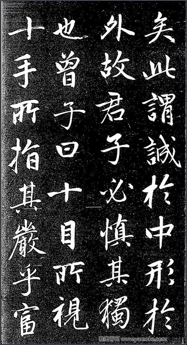 赵孟頫《松雪斋法书-大学》行楷字帖