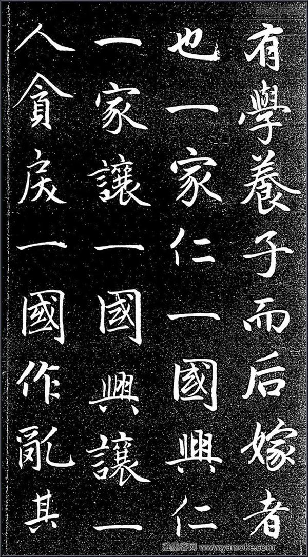 赵孟頫《松雪斋法书-大学》行楷字帖