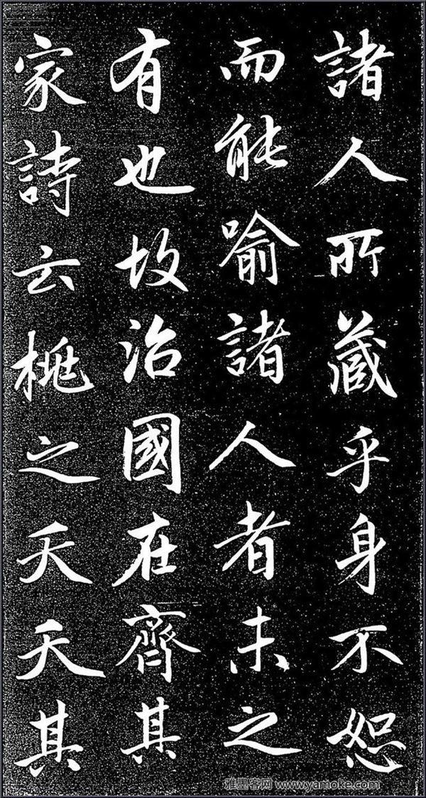 赵孟頫《松雪斋法书-大学》行楷字帖